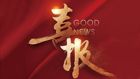 2010年我公司被评为安徽名牌产品称号！